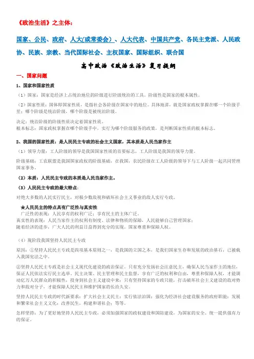 高中政治必修二复习提纲
