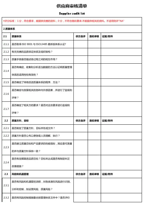 供应商审核清单-质量体系