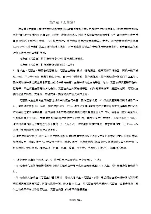 无菌室要求