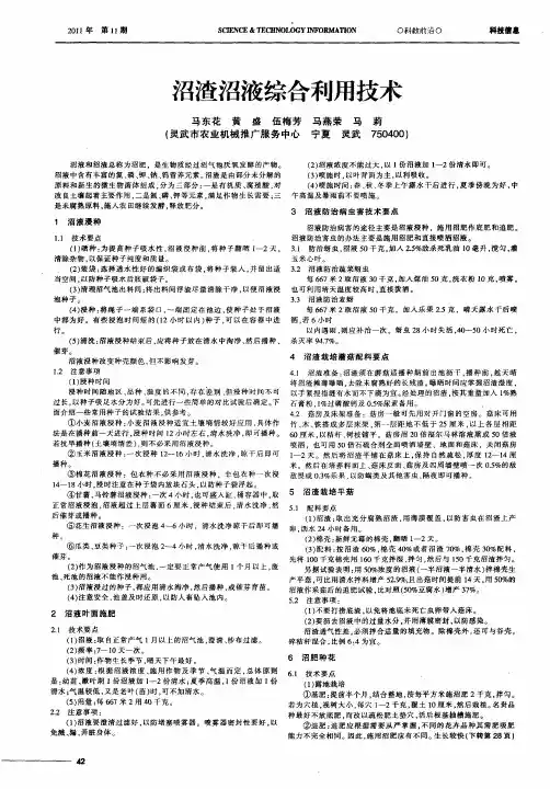 沼渣沼液综合利用技术