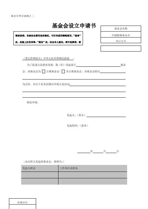 基金会设立申请书范本