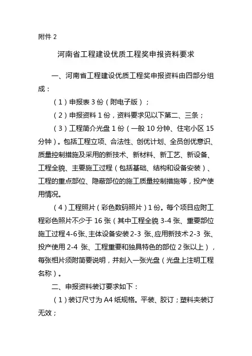 河南省工程建设优质工程奖申报资料要求