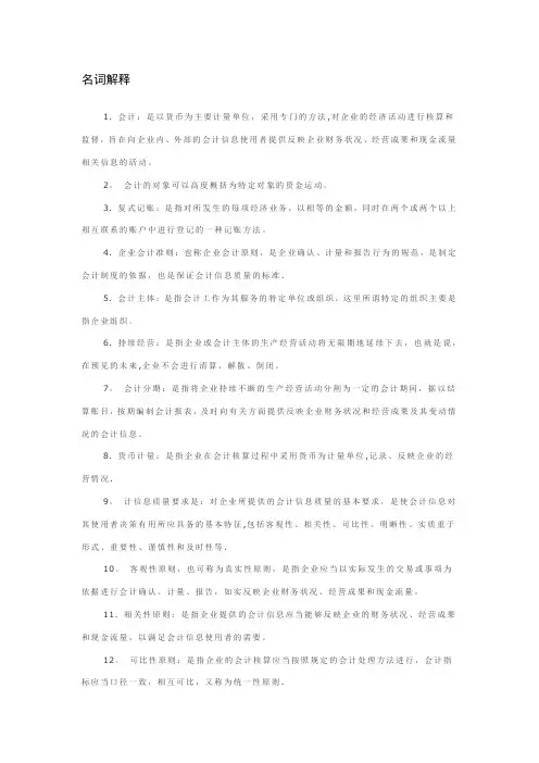 会计学专业名词解释