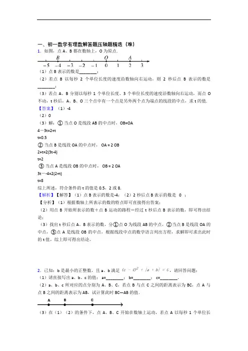 菏泽数学有理数易错题(Word版 含答案)