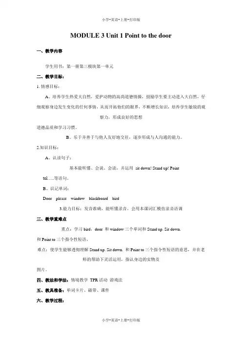 外研版(三起)-英语-三年级上册-Module3Unit1  Point to the door.    教案