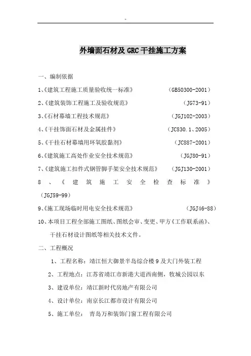 外墙面石材及其GRC干挂施工解决方法