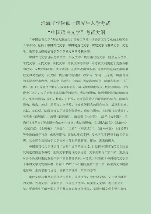 汉语言文学入学考试大纲
