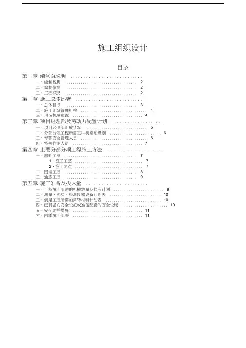 围墙施工组织设计(