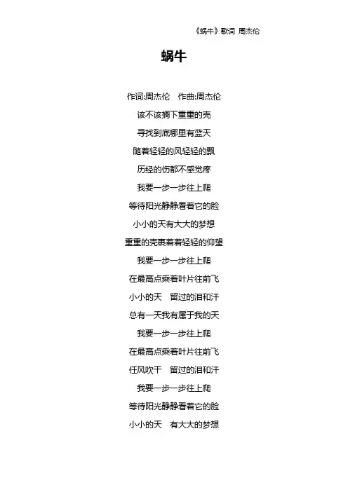《蜗牛》歌词 周杰伦
