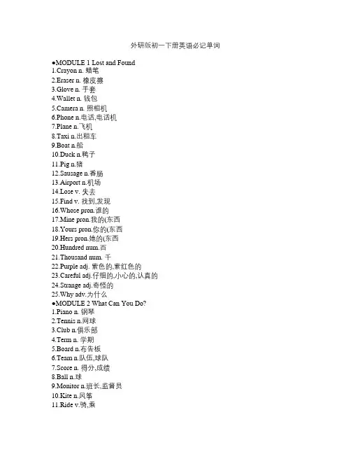 外研版初一下册英语必记单词