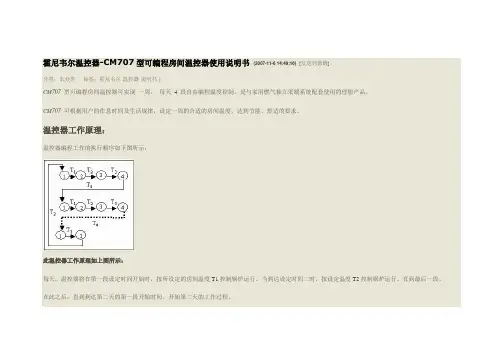 霍尼韦尔温控使用说明书