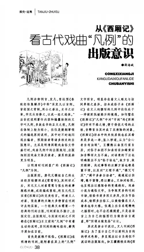 从《西厢记》看古代戏曲“凡例”的出版意识