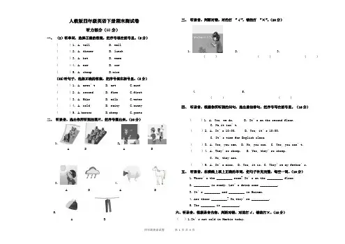 人教版四年级英语期末测试卷.听力材料.答案