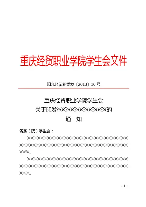 文件模板(最新党政机关公文规定)