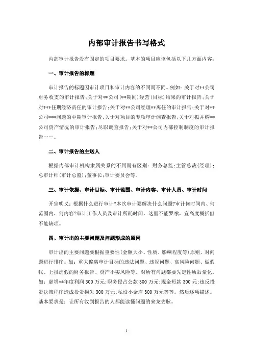 内部审计报告格式