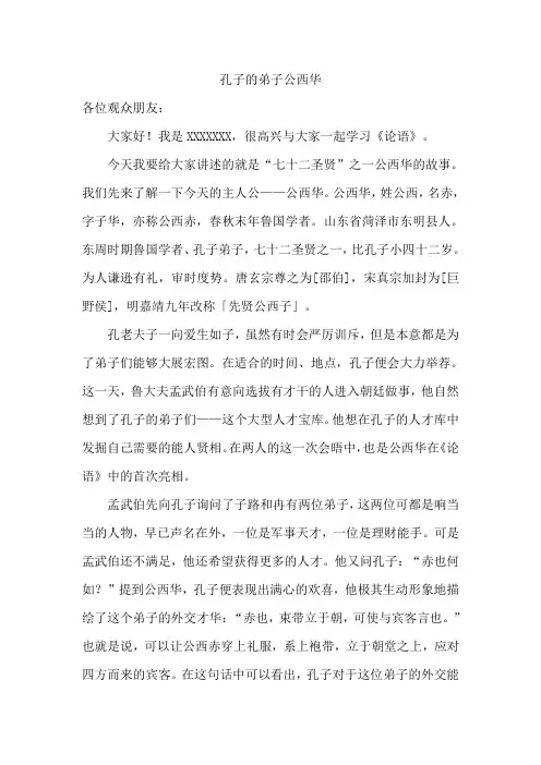 孔子的弟子公西华的故事