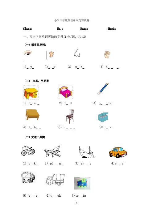 小学三年级英语单词竞赛试卷 2