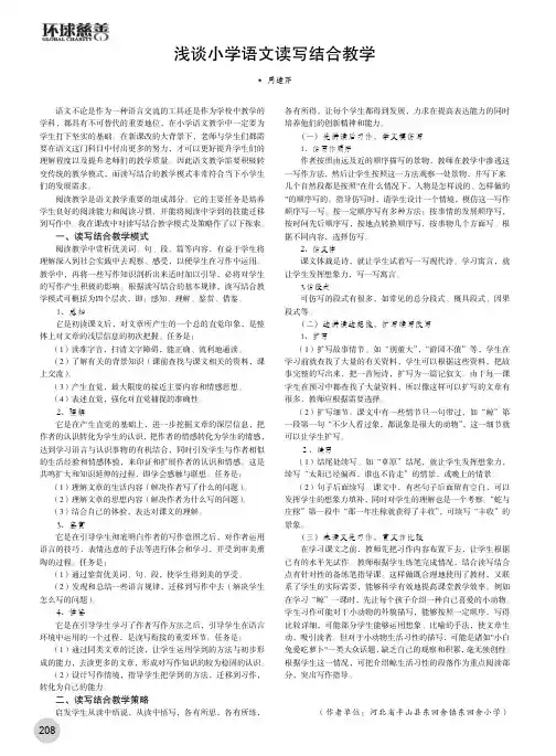 浅谈小学语文读写结合教学 2