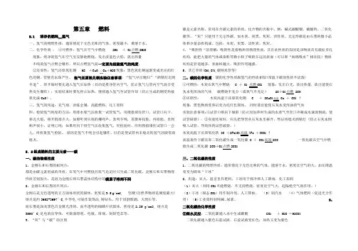 化学粤教版第五章知识点