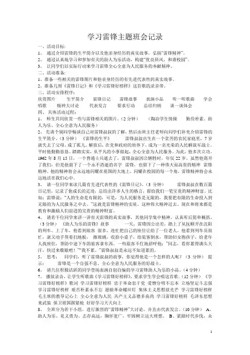 小学生主题班会