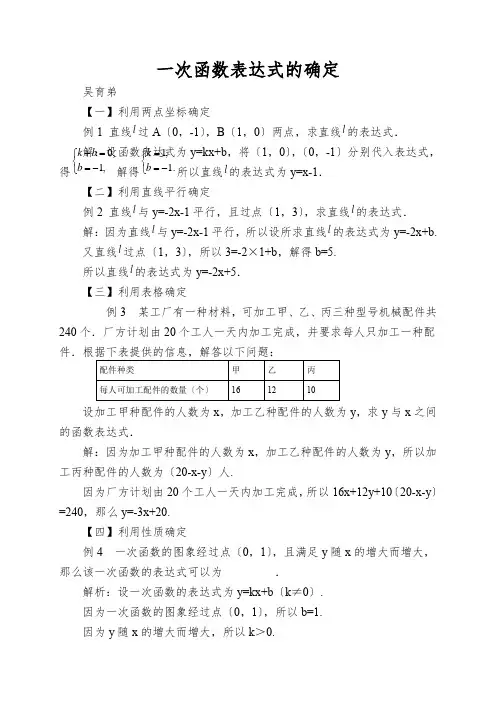 一次函数表达式的确定
