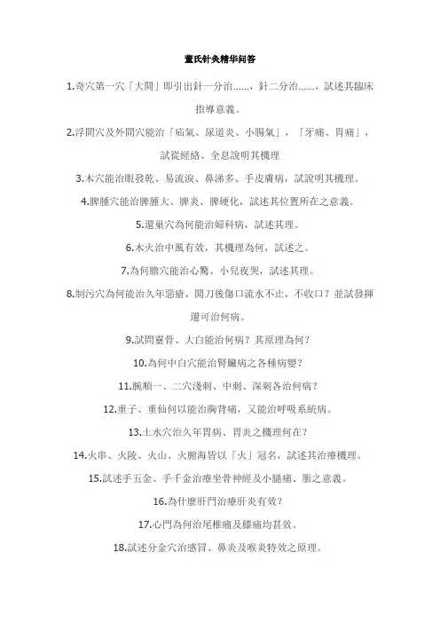 董氏针灸精华