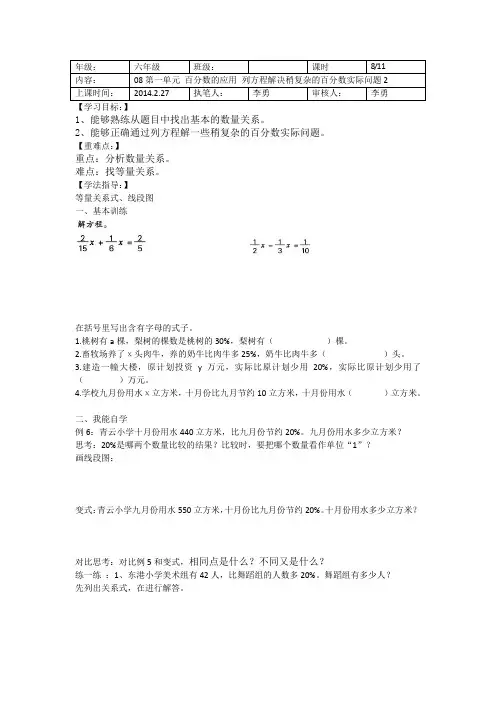 【讲学稿】08第一单元 百分数的应用 列方程解决稍复杂的百分数实际问题2