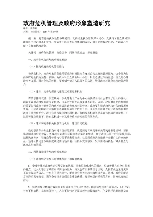  政府危机管理及政府形象塑造研究 