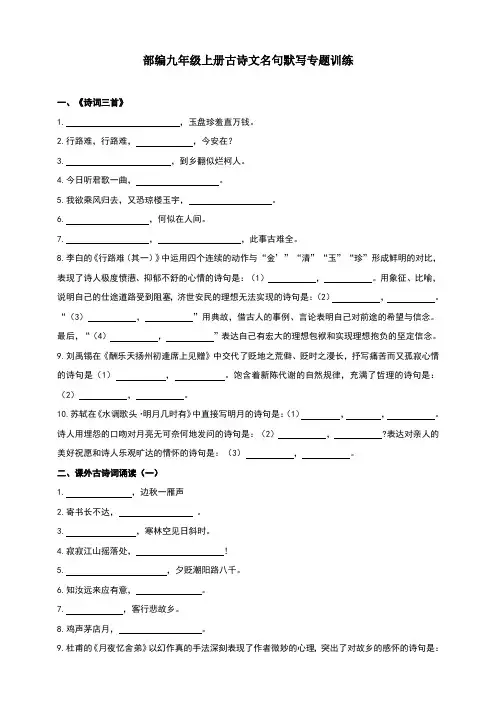 部编九年级上册古诗文默写专题训练