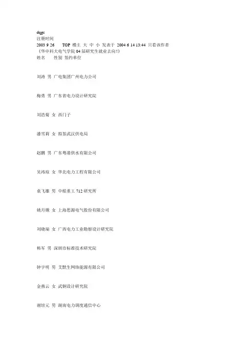 华中科大电气学院04届研究生就业去向