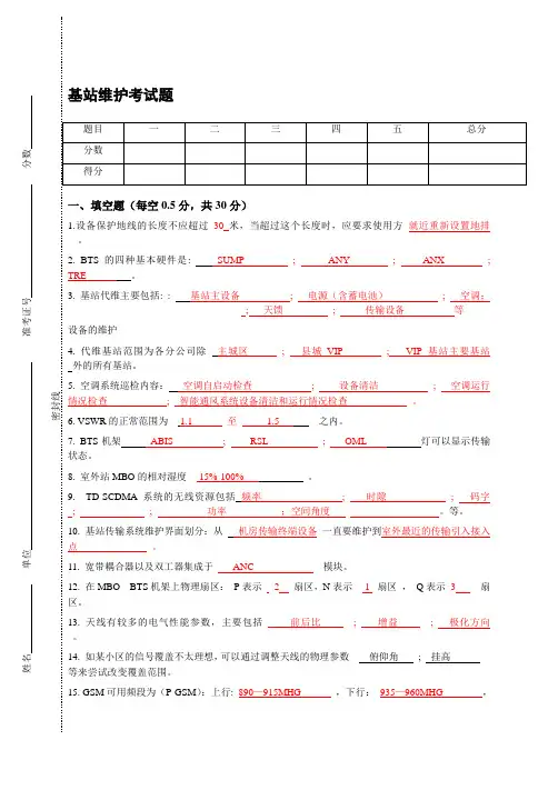通信基站维护考试题