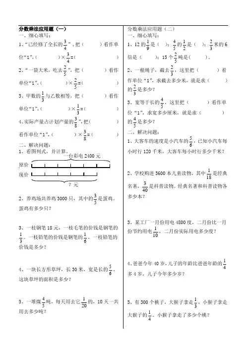 六年级数学分数乘法应用题练习题1