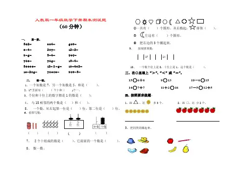 人教版一年级数学上册期末试卷及答案