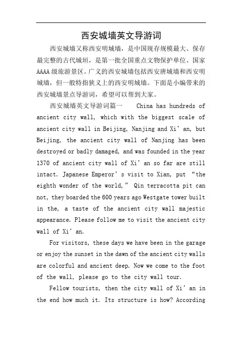 西安城墙英文导游词 2
