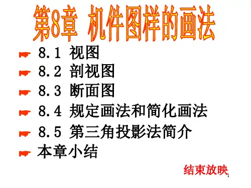机械制图习题解答