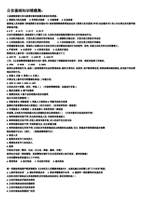 公安基础知识易错题集