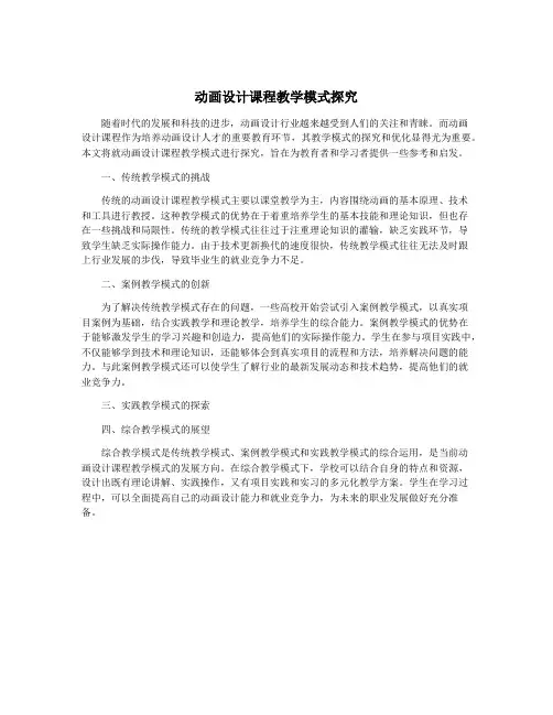 动画设计课程教学模式探究