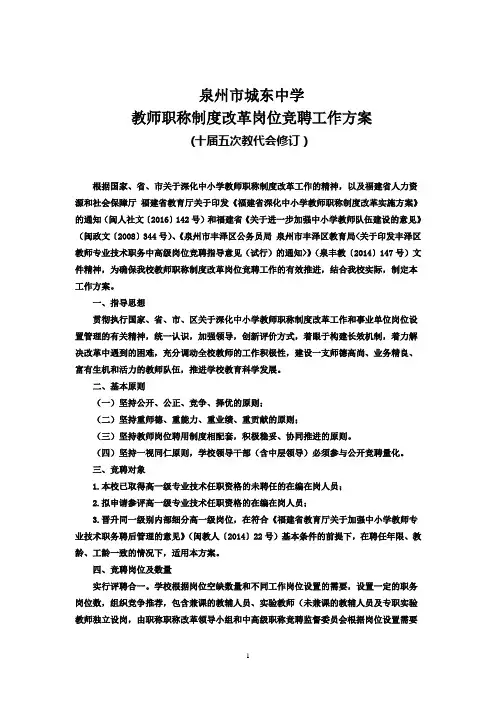 泉州城东中学