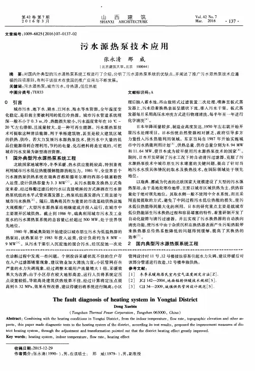 污水源热泵技术应用