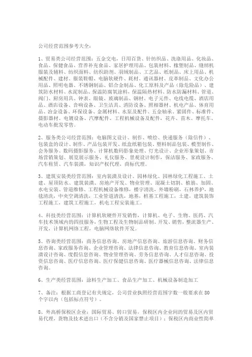 公司经营范围参考大全
