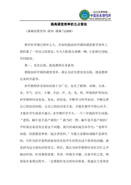 提高课堂效率的五点看法