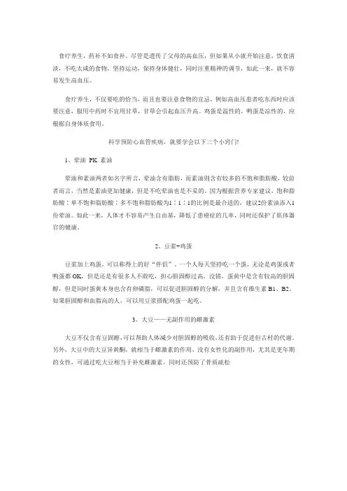 食疗养生：预防心血管疾病 选健康食品形成良好习惯