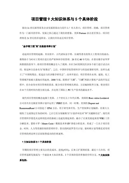 项目管理9大知识体系与5个具体阶段