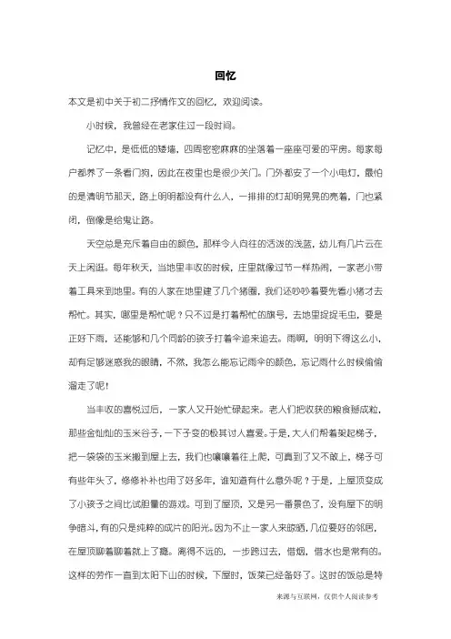 初二抒情作文：回忆_2