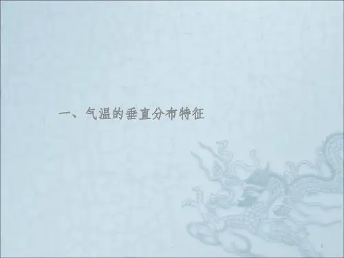 气温及其分布规律ppt课件