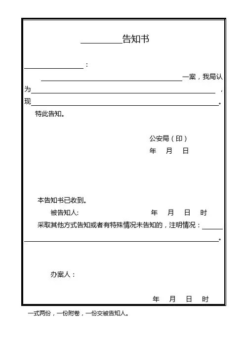 告知书