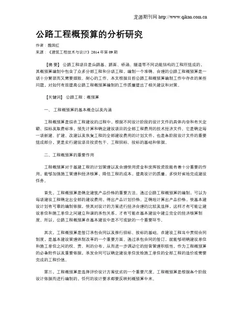 公路工程概预算的分析研究