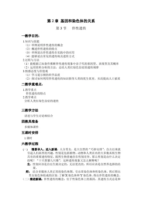 伴性遗传教案