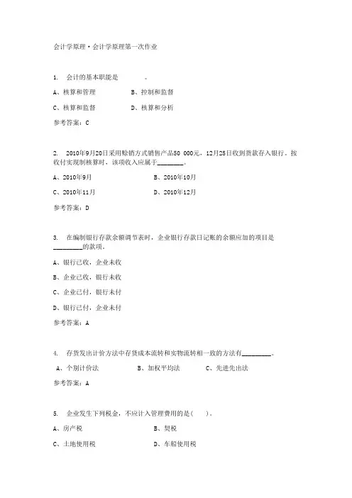 会计学原理 第一次作业