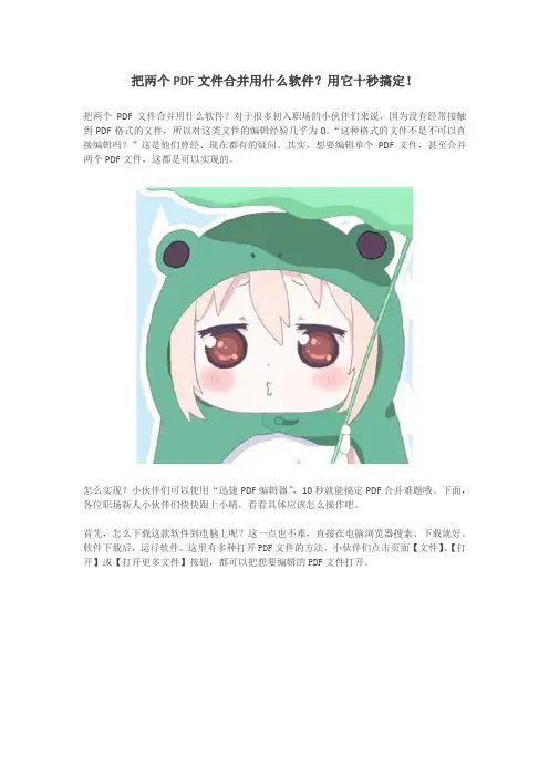 把两个PDF文件合并用什么软件？用它十秒搞定!